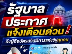รัฐบาล ประกาศแจ้งเตือนด่วน! ถึงผู้ถือบัตรสวัสดิการแห่งรัฐทุกคน อย่าเสียโอกาส