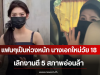 แฟนๆเป็นห่วงหนัก นางเอกใหม่วัย 18 ปี เลิกงานตี 5 สภาพอ่อนล้า (ตปท)