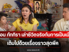 แอน ภัททิรา เล่าชีวิตจริงกับการเป็นเมีย ชาคริต เต็มไปด้วยเรื่องราวสุดพีค