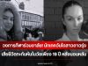 วงการกีฬาร่วมอาลัย! นักเทควันโดสาวดาวรุ่ง เสียชีวิตกะทันหันในวัยเพียง 19 ปี หลังนอนหลับ (ข่าวต่างประเทศ)