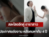 สละโสดอีกคู่ ดาราสาว ประกาศแต่งงาน หลังคบหากัน 4 ปี (ตปท)