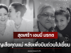 สุดเศร้า เอมมี่ มรกต สูญเสียคุณแม่ หลังเพิ่งบินด่วนไปเยี่ยม
