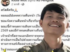 พี่ชาย “ฮลุน โซโล่” อัปเดตล่าสุดเกี่ยวกับการชันสูตรพลิกศพ – ตรวจพิษวิทยา ยิ่งน่าใจหายหลังรู้ผลอัตลักษณ์