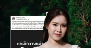 ช็อกวงการลงทุน แพท ณรัณภัสสร์ ประกาศยกเลิกงานแต่ง ปิดฉากรัก 10 ปี