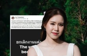 ช็อกวงการลงทุน แพท ณรัณภัสสร์ ประกาศยกเลิกงานแต่ง ปิดฉากรัก 10 ปี