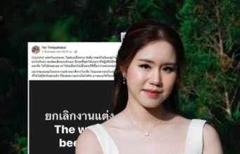 ช็อกวงการลงทุน แพท ณรัณภัสสร์ ประกาศยกเลิกงานแต่ง ปิดฉากรัก 10 ปี