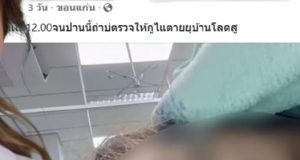 ยิ่งใจหาย ปมเสียชีวิต หญิงสูงวัย โพสต์บ่น ก่อนโดนบุคลากรแพทย์แซะ