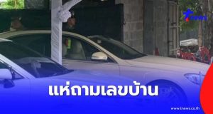 แห่ถามเลขบ้าน รถยนต์พระที่นั่งจอดบ้านประชาชน รู้พระองค์ไหนยิ่งเป็นบุญ
