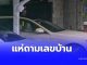 แห่ถามเลขบ้าน รถยนต์พระที่นั่งจอดบ้านประชาชน รู้พระองค์ไหนยิ่งเป็นบุญ