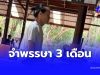 นักร้องลูกทุ่งดัง ขอจำพรรษา 3 เดือน ประกาศงดรับงานคอนเสิร์ต