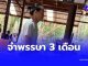 นักร้องลูกทุ่งดัง ขอจำพรรษา 3 เดือน ประกาศงดรับงานคอนเสิร์ต