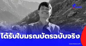 พี่ชายของ “ฮลุน โซโล่” แจงทันที หลังได้รับใบมรณบัตรฉบับจริงแล้ว
