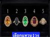 เลือกแหวน 1 วง แล้วดูว่า 30 วันข้างหน้า โชคใหญ่เรื่องใดจะมาหาคุณ