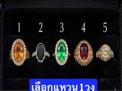 เลือกแหวน 1 วง แล้วดูว่า 30 วันข้างหน้า โชคใหญ่เรื่องใดจะมาหาคุณ
