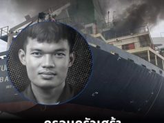 ครอบครัวเศร้ารอรับร่าง น้องอั้ม เหยื่อเรือมยุรีนารีกลับบ้าน เผยนึกถึงกรณีของ น้องฮลุน ที่ต้องจากไปในต่างแดนเช่นเดียวกัน