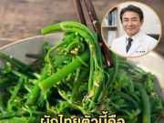 ผักไทยตัวนี้คือ “ตัวฆ่.าน้ำตาล” ของจริง! เบาหวานกลัวที่สุด นักวิจัยญี่ปุ่นยกย่องสรรพคุณ