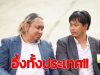 คดีพลิก? “ยัต” สวน “ต้า” กลางรายการดัง หลังเพื่อนรักดับเครื่องแฉ