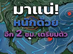 มาหนักอีกระลอก! เปิดรายชื่อ 40 จังหวัดทั่วไทย กรมอุตุฯ เตือนรับมือฝนตกหนักเต็ม ๆ คืนนี้-พรุ่งนี้