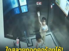 ใจสลายกอดคอร้องไห้! เด็กติดลิฟต์ 2 ชม. กดปุ่มฉุกเฉิน 35 ครั้งไร้ช่วย อึ้ง รปภ.ตอบแบบนี้