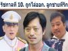รัชกาลที่ 10. ถูกไล่ออก. ลูกชายที่รัก!!
