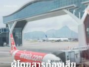 ผู้โดยสารท้องเสีย อั้นไม่อยู่ ทำกลิ่นฟุ้งบนเครื่อง