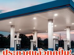 ราคาน้ำมันเช้านี้ 4 ส.ค.69 อัปเดตราคาน้ำมันเช้าวันนี้