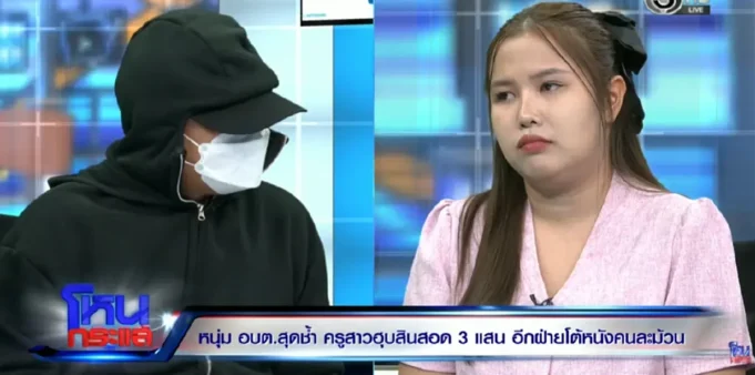 เอาหล่ะสิ ครูน้ำ ยอมรับตอนนี้ไม่มีคืน พี่เท่ ทั้งที่บอกว่ามีเงิน.