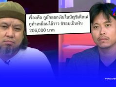เปิดแชท “ต้า” สารภาพสิ้น ยักยอกเงิน “เฟ็ดเฟ่” จริง ถึง 6 ครั้ง