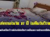 แต่งงานในวัย 37 ปี ในคืนวันวิวาห์ พอเห็นเตียงวิวาห์ฉันก็ตัดสินใจหนีออกจากบ้านสามีทันที: ยอ