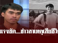 พี่ชาย “ฮลุน โซโล่” ตัดสินใจโพสต์ เรื่องข่าว สาเหตุการตาย ตรง ๆ แล้ว