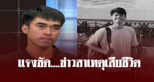 พี่ชาย “ฮลุน โซโล่” ตัดสินใจโพสต์ เรื่องข่าว สาเหตุการตาย ตรง ๆ แล้ว