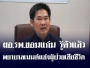ผิดจรรยาบรรณ! ผอ.รพ.ขอนแก่น รู้ตัวแล้ว พยาบาลเมนต์แช่งผู้ป่วยเสียชีวิต