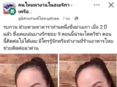 สาวโผล่แฉ “ลำดวน บางรักซอย 9” ฟังแล้วตกใจ ถึงขั้นสาปส่ง