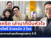 ชาคริต เล่านาทีบีบหัวใจ น้องโพธิ์ ป่วยหนัก 3 โรค เผยอาการล่าสุดต้องดูแลยาว 5 ปี