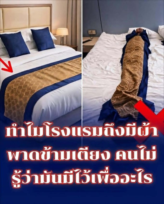 ทำไมโรงแรมถึงมี “ผ้าพาดปลายเตียง” ? หลายคนใช้ทุกวันแต่ไม่เคยรู้ว่ามีไว้ทำอะไร