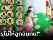 แม่วีนถึง ผอ. ลูกฟ้องไม่ได้กิน “เค้ก” คนเดียว แต่รู้เหตุผลหน้าชา ที่แท้ครู “ช่วยชีวิต” ไว้!