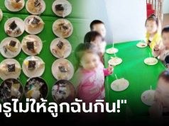 แม่วีนถึง ผอ. ลูกฟ้องไม่ได้กิน “เค้ก” คนเดียว แต่รู้เหตุผลหน้าชา ที่แท้ครู “ช่วยชีวิต” ไว้!