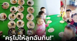 แม่วีนถึง ผอ. ลูกฟ้องไม่ได้กิน “เค้ก” คนเดียว แต่รู้เหตุผลหน้าชา ที่แท้ครู “ช่วยชีวิต” ไว้!