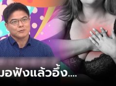 สาวทรมาน หน้าอกมี “หนอง” ไหลเหม็น ไข้ขึ้น 39 องศา เจอสาเหตุ “เมนูโปรด” หมอยังอึ้ง