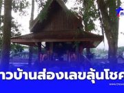 ฮือฮา! สาวไหว้เจ้าแม่ตะเคียนคู่ มีอาการเปลี่ยนไป ชูลูกปิงให้โชค