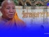 ผิดคาด ผลตรวจปัสสาวะ พระวัดป่าอดุล หลัง ป้าดา บอกเป็นแหล่งมั่วสุม