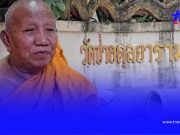 ผิดคาด ผลตรวจปัสสาวะ พระวัดป่าอดุล หลัง ป้าดา บอกเป็นแหล่งมั่วสุม