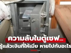 เมียไม่ใช้เงินสักบาท! ส่งกลับบ้านมา 5 ปี พอเปิดตู้เซฟดูถึงกับอึ้ง รู้เลยว่าเธอเอาเงินไปซื้ออะไร น้ำตาไหลทั้งบ้าน