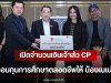 เปิดจำนวนเงินเจ้าสัว CP มอบทุนการศึกษาตลอดชีพให้ น้องเนเน่