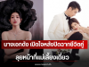 ขาเตียงหัก! นางเอกดัง เปิดใจหลังปิดฉากชีวิตคู่ 9 ปี ลุยหน้าที่เเม่เลี้ยงเดี่ยว (ตปท)