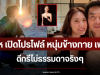 โอ้โห เปิดโปรไฟล์ หนุ่มข้างกาย เพลง ชนม์ทิดา ดีกรีไม่ธรรมดาจริงๆ