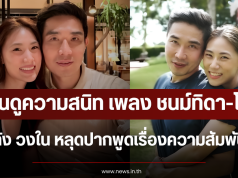 ย้อนดูความสนิท เพลง ชนม์ทิดา-โอ๊ต หลัง วงใน หลุดปากพูดเรื่องความสัมพันธ์