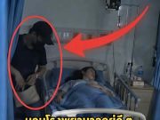 นอนโรงพยาบาลอยู่ดี ๆ เงินสดและทองคำหายเกลี้ยง เปิดกล้องวงจรปิดดูถึงกับสะอื้น เมื่อรู้ว่าใครคือคนลงมือ