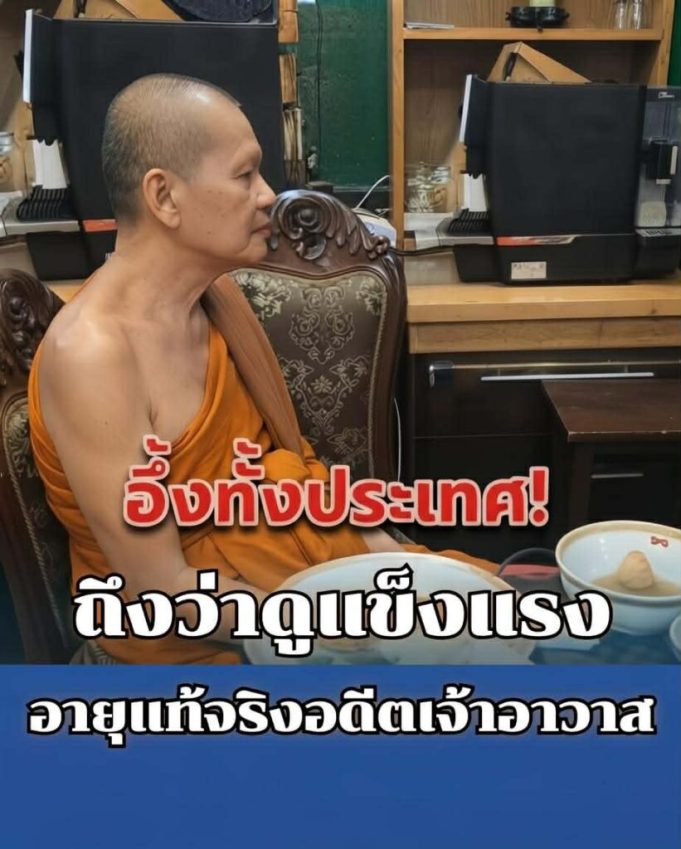 อายุแท้จริง นายอติโชติ อดีตเจ้าอาวาสวัดดังใน จ.พระนครศรีอยุธยา หลังโดนตำรวจบุกจับพร้อมสีกาคนสนิท