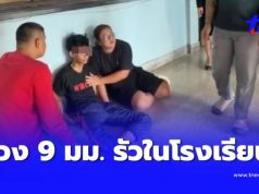 ด่วน วัยรุ่นชายควง 9 มม. บุกกราดในโรงเรียนดังกำแพงเพชร